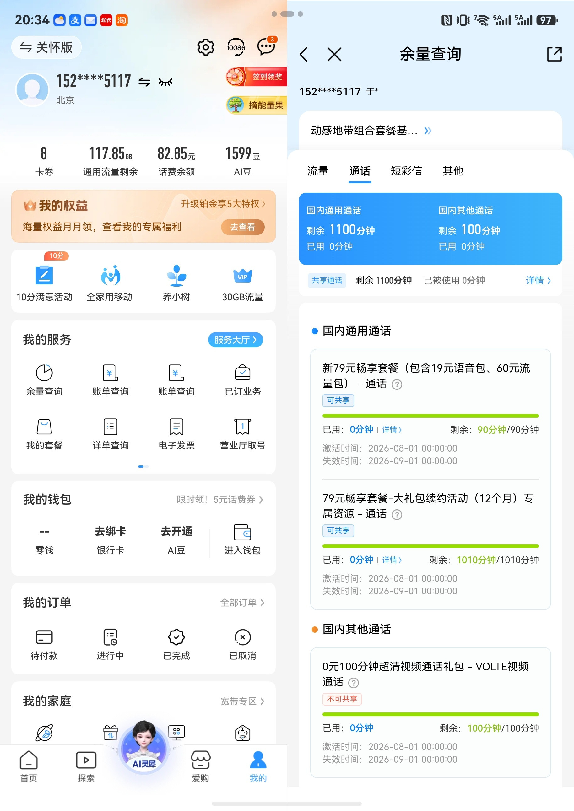我中国移动这个套餐还不错吧？一年600元，包含1200分钟通话，120G全