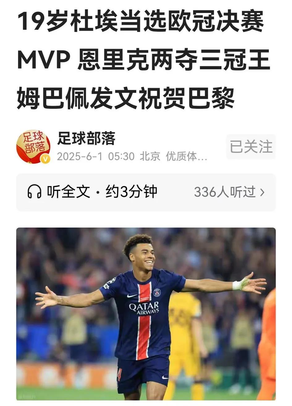 今天凌晨上演的欧洲足坛巅峰对决，巴黎圣日耳曼5：0实现了对国际米兰的狂虐，捧起了