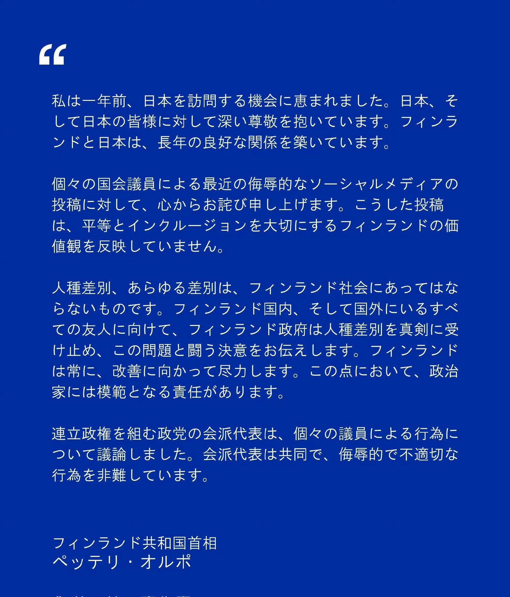 因为芬兰小姐“眯眯眼”种族歧视行为引发争议，芬兰总理选择了向日本人道歉。