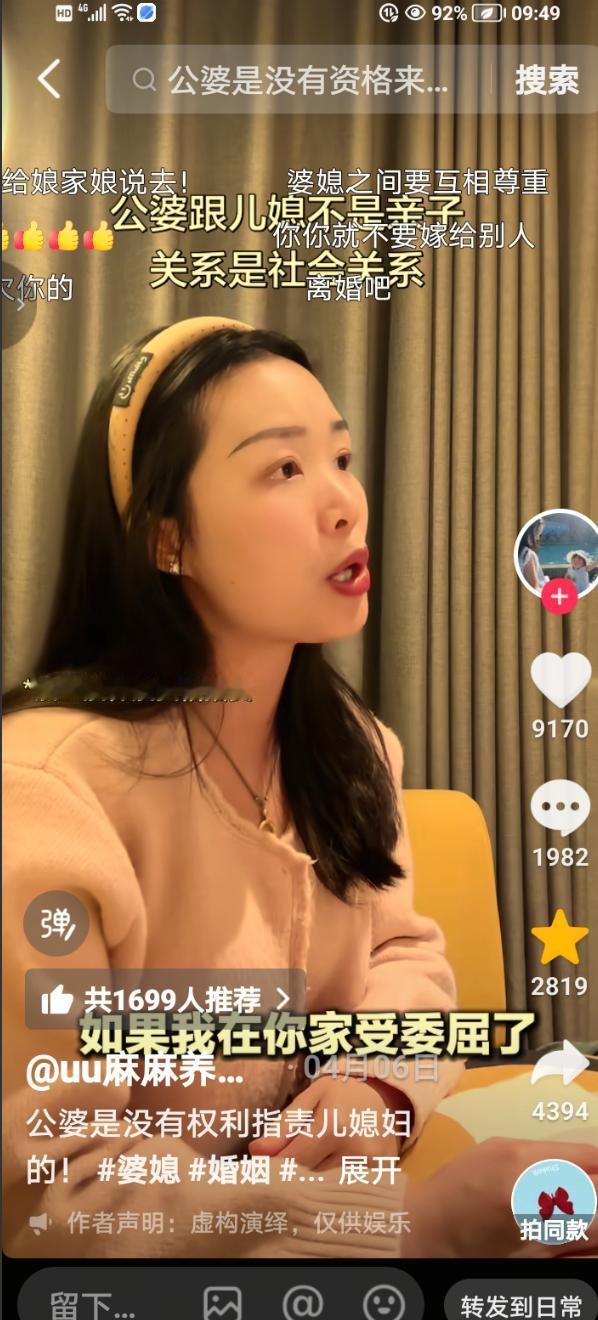 最近刷到这条视频看着真解气，但经不起推敲。一个准新娘在视频中说：“公婆凭什么管