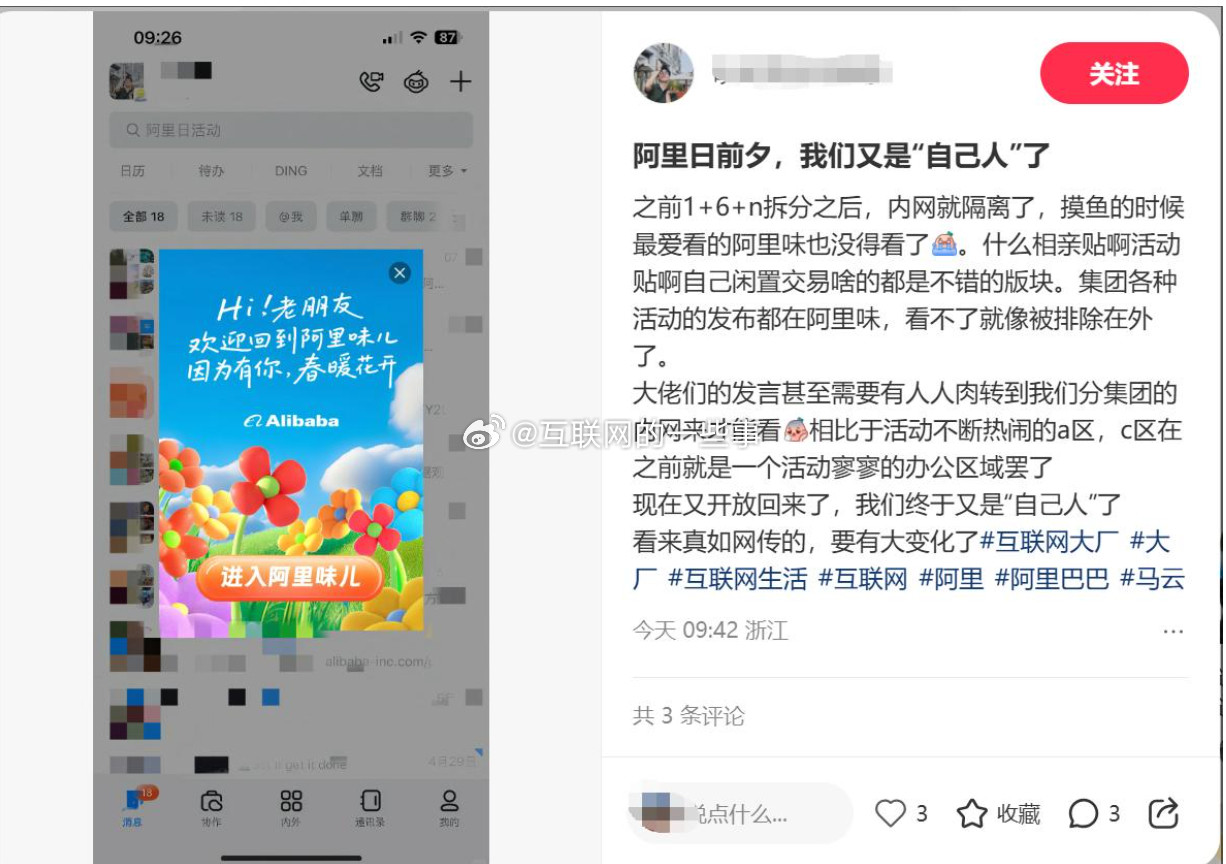 阿里巴巴集团近期宣布解除内部网络隔离措施，打通了旗下各业务集团的内部论坛权限。​