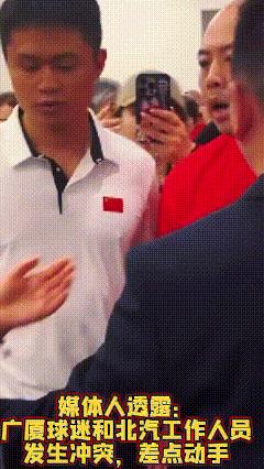 媒体人透露：广厦球迷和北汽工作人员冲突，差点动手不理智恐处罚，这又何苦呢！输要输