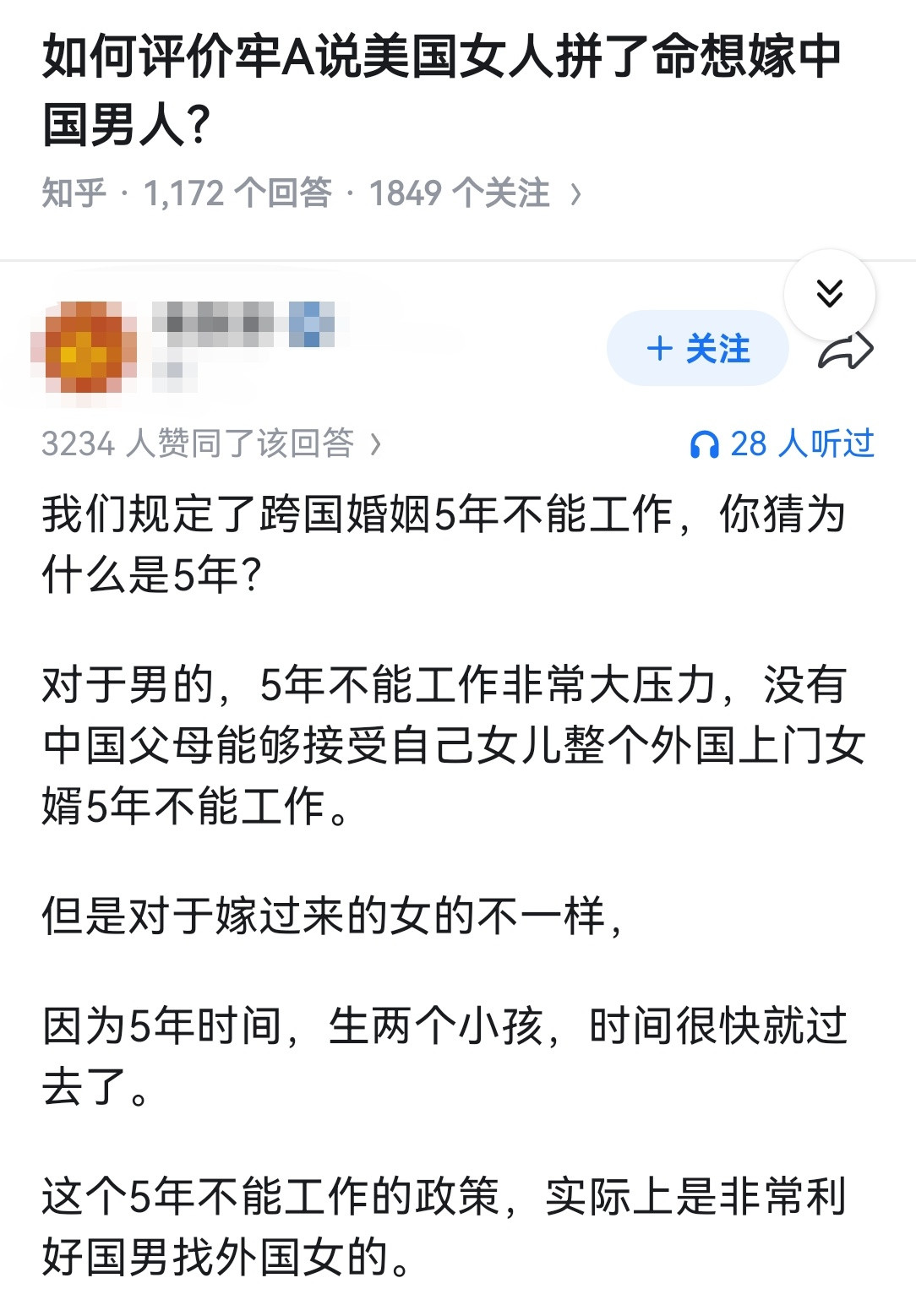 如何评价牢A说美国女人拼了命想嫁中国男人？