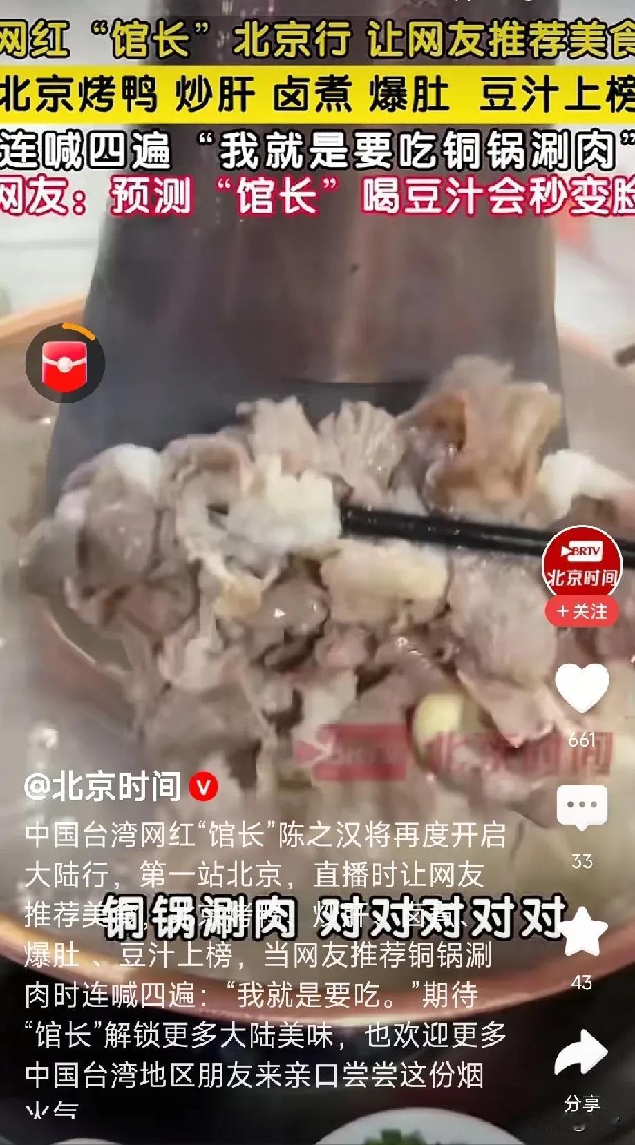 中国台湾知名网红馆长陈之汉即将踏上大陆美食探索的消息一经传出便引发了网友