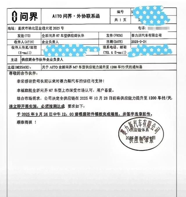 这是怎么了？整个新能源汽车圈都要地震了！赛力斯直接给所有供应商发了死命令——10