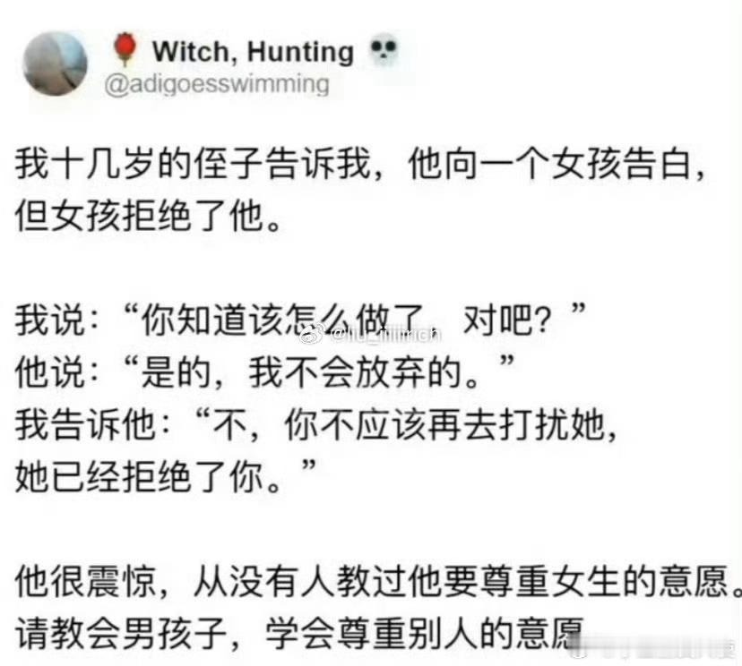 望周知：明确拒绝后，请勿自我感动式纠缠