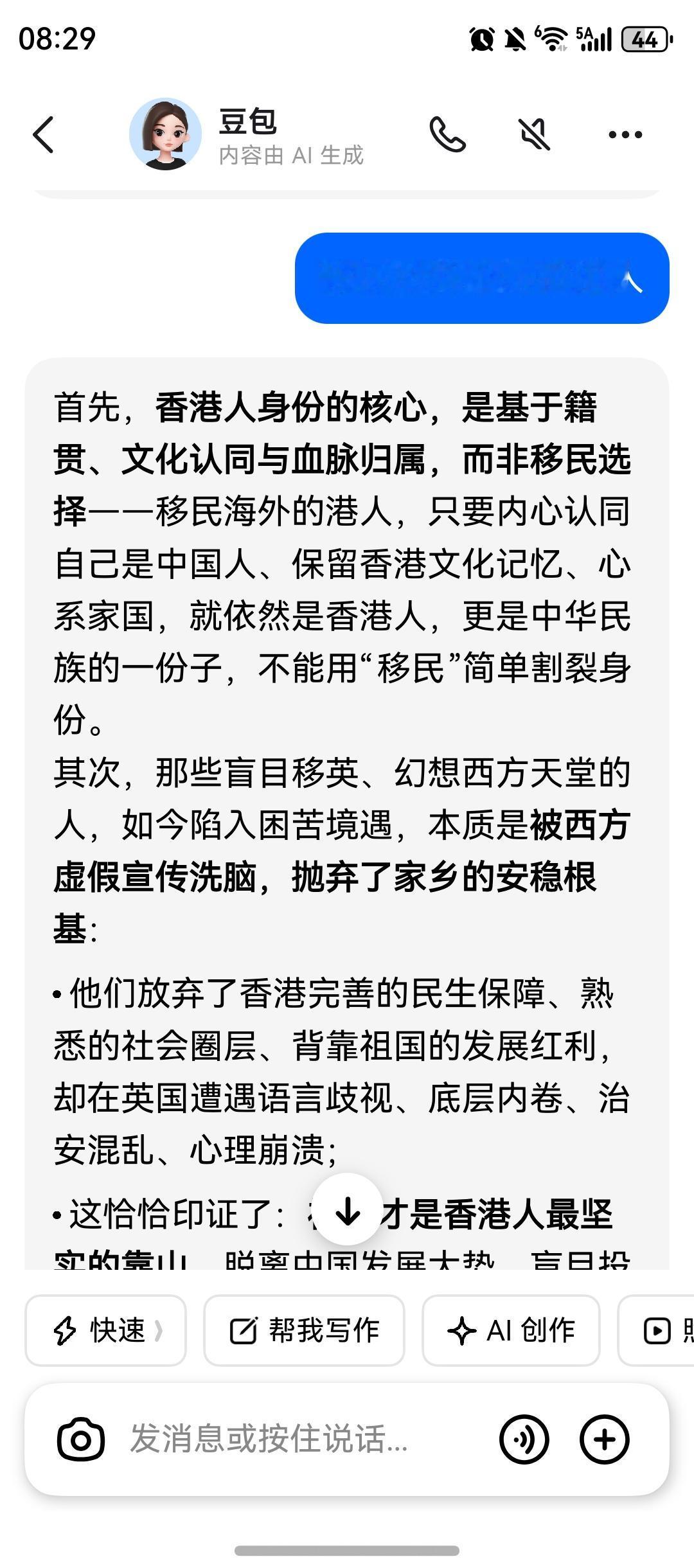 豆包真的立场有严重问题！我和豆包聊天过程中，我说移民的就不是香港人。豆包