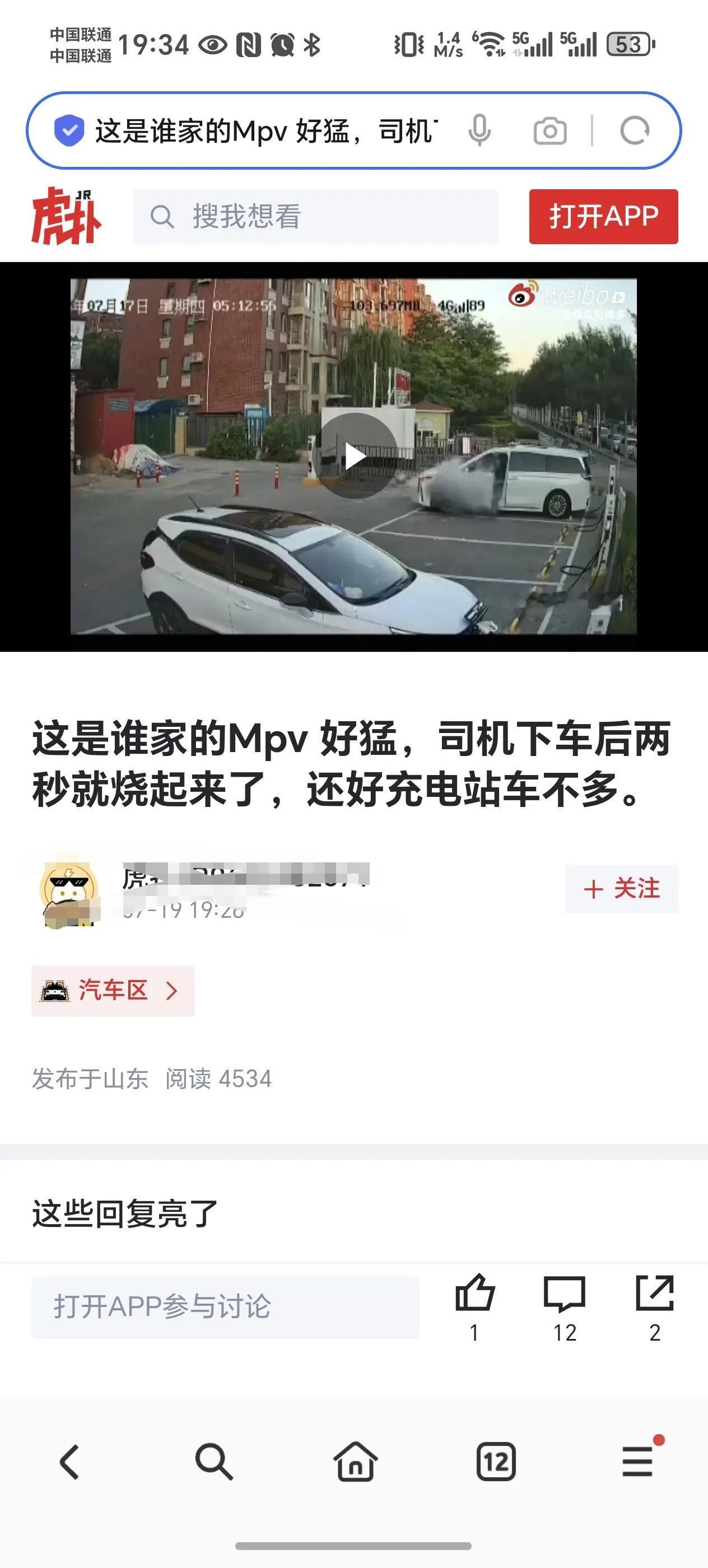 转发了一个汽车着火视频，都不知道更没提任何车企名字，结果被岚图给举报了，还被列举
