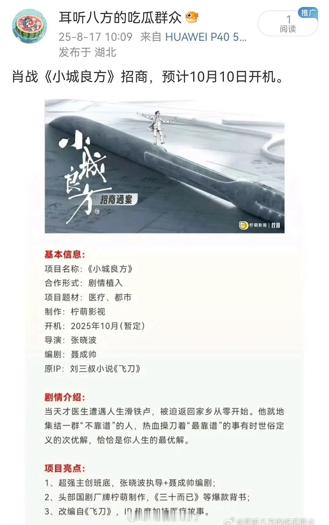 《小城良方》现在就开始招商了？这部剧是不是还没有开拍😳​​​