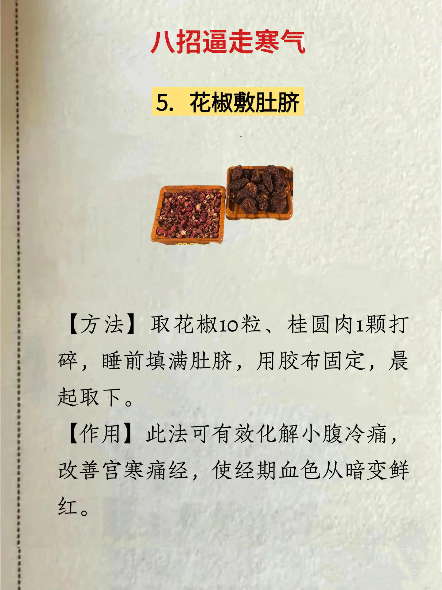 中医：自律一个月，把寒气排出去！