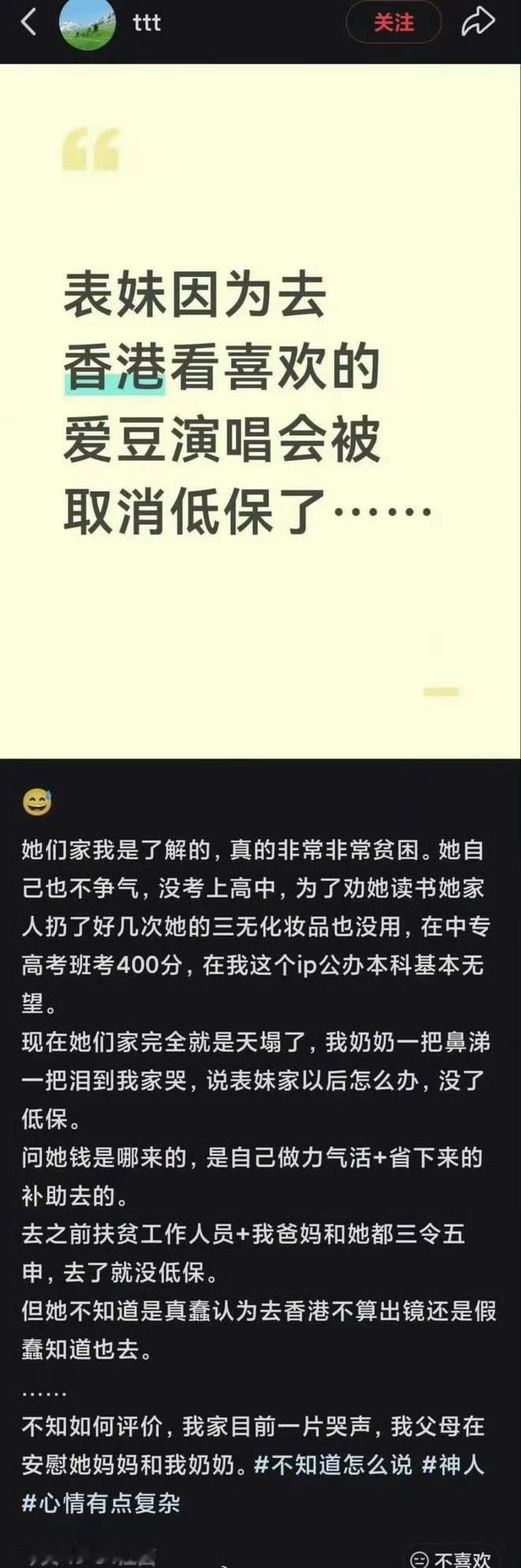 赴港看演唱会丢全家低保｜普通人最扎心的声誉管理课一场几千块的演唱会，毁掉的是一家