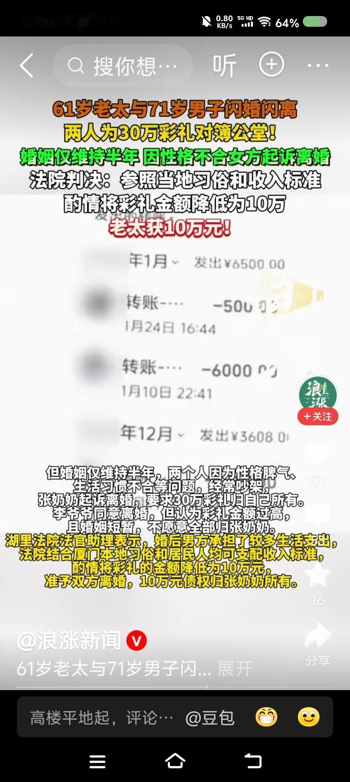 彩礼还能这么付？——据报道，一对老年人结婚了，男方承诺给女方30万彩礼。把这笔