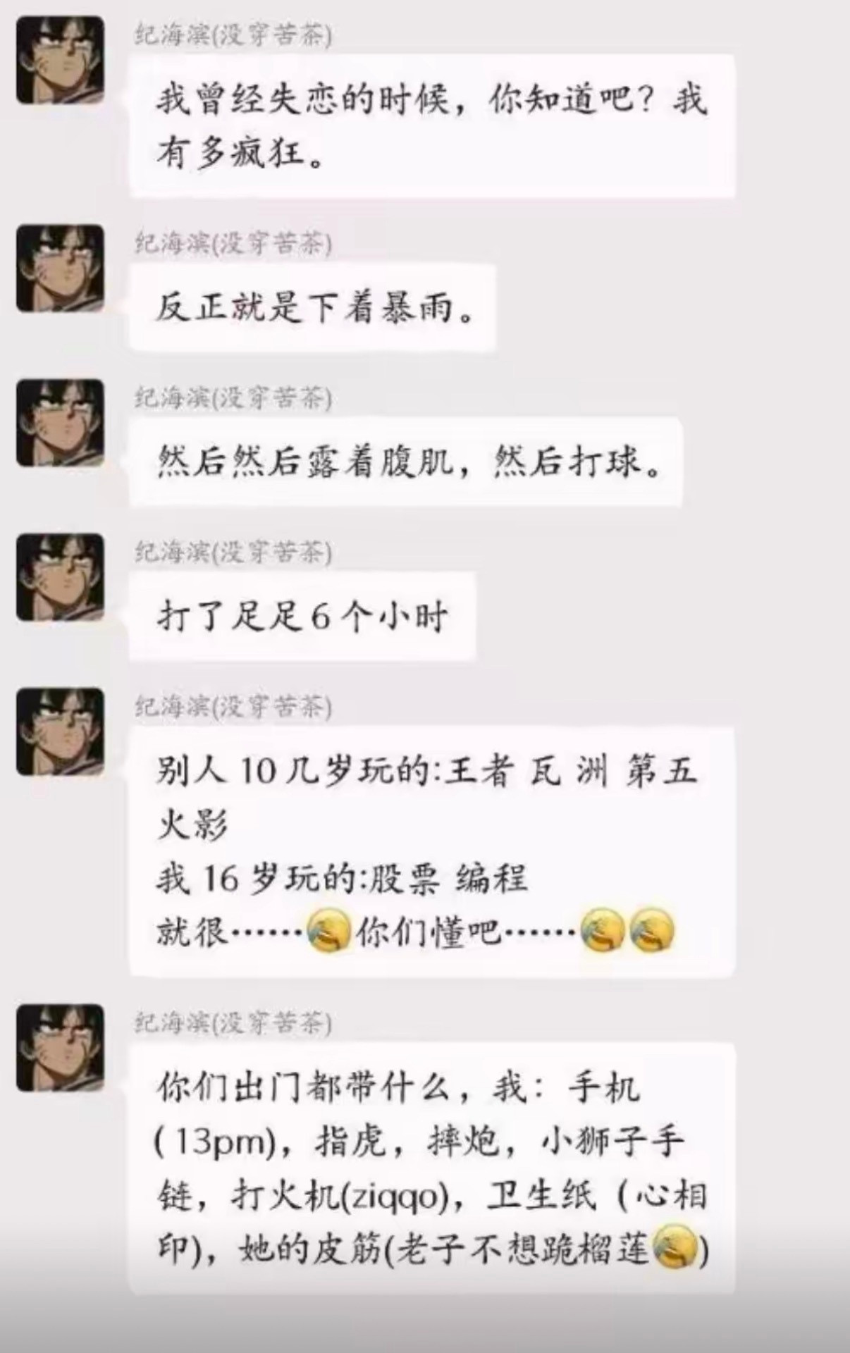 豪情在天