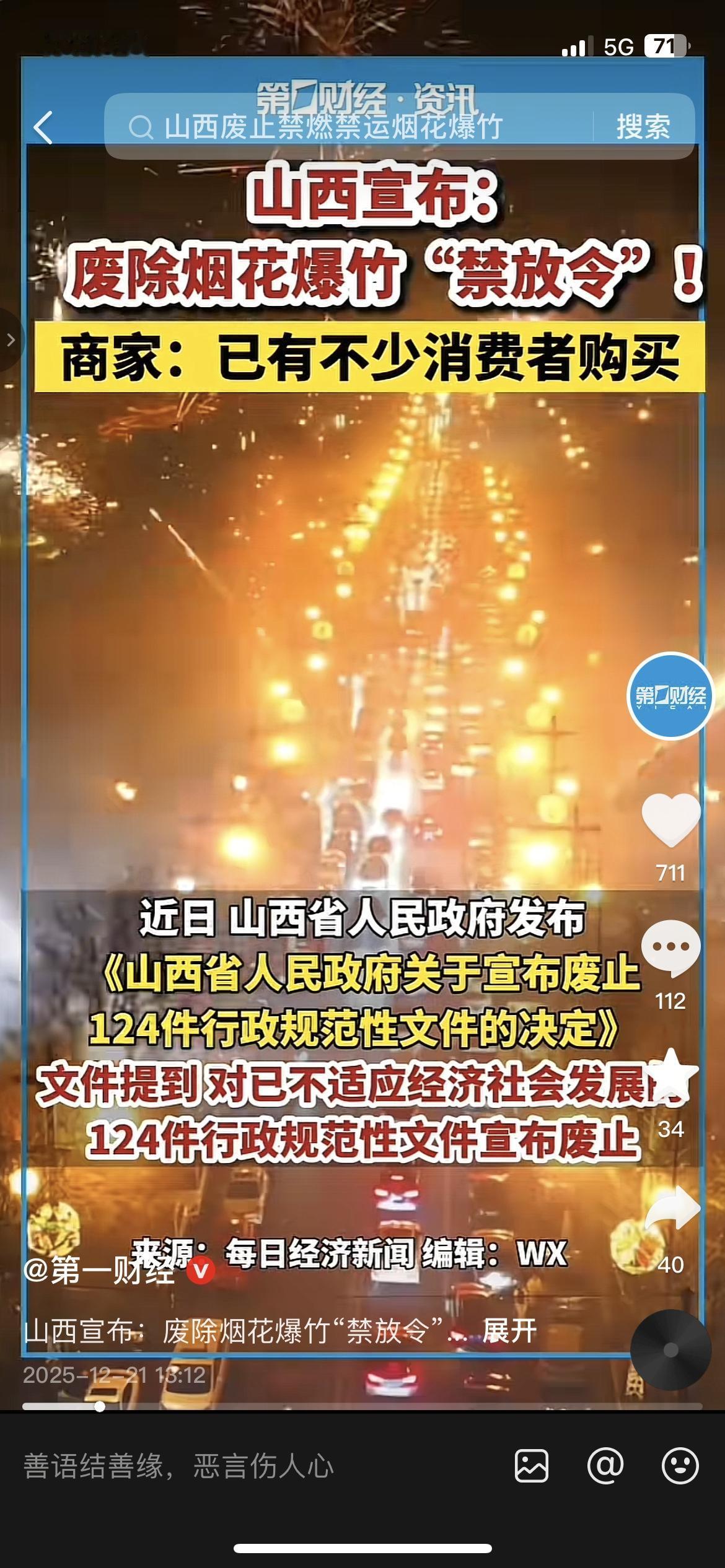 🎉山西取消烟花禁放令！太原商家：加特林整箱囤，年味要回来了？太原的烟花网店后