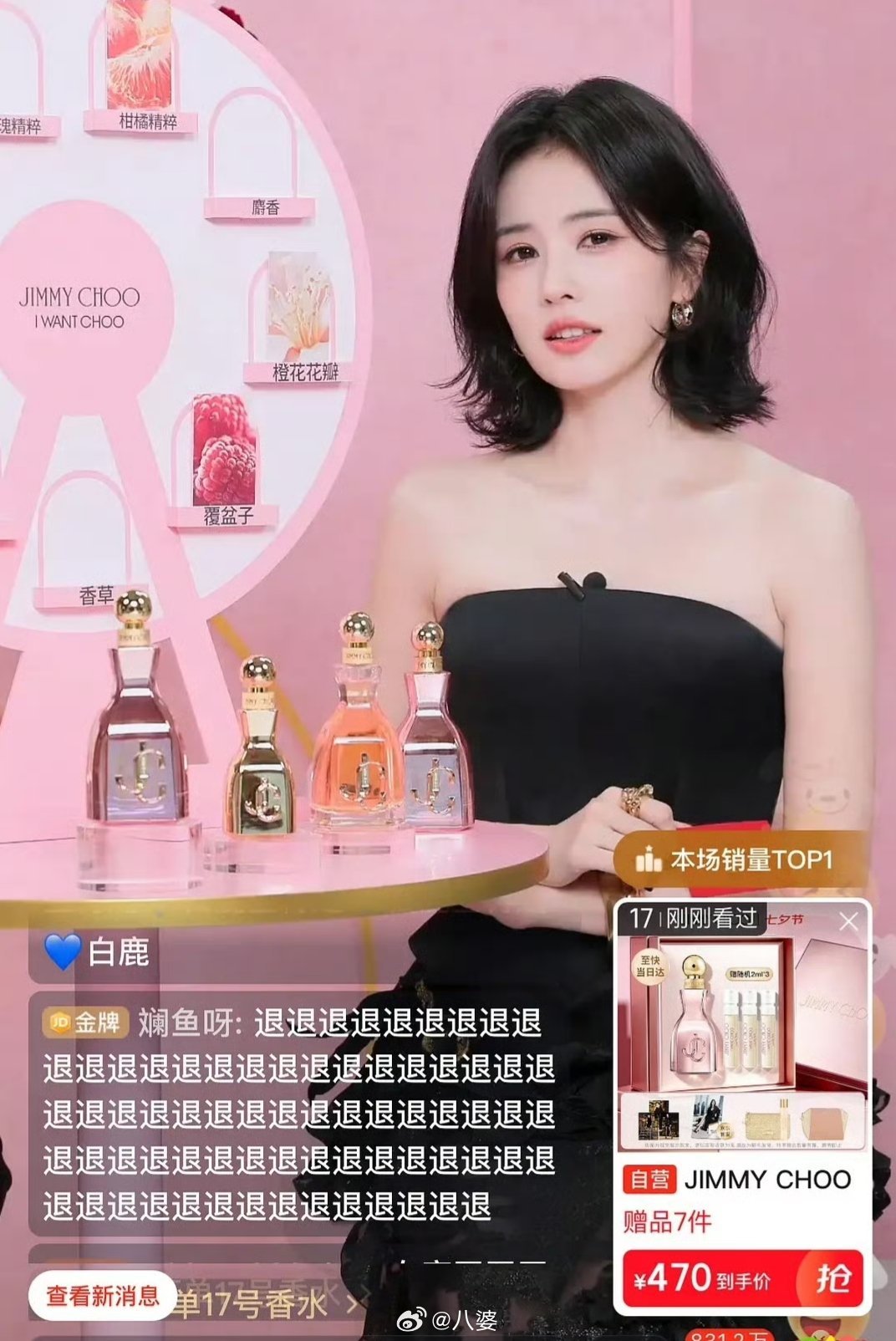 白鹿直播间弹幕面对突如其来的舆论风波，白鹿全程状态平稳，专注完成直播流程，没有被