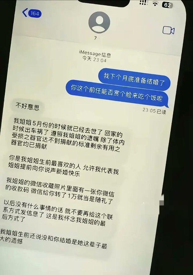 收到前任的婚礼邀请时，谁能想到，会收到这样的回复。原来有些告别，连说一句祝