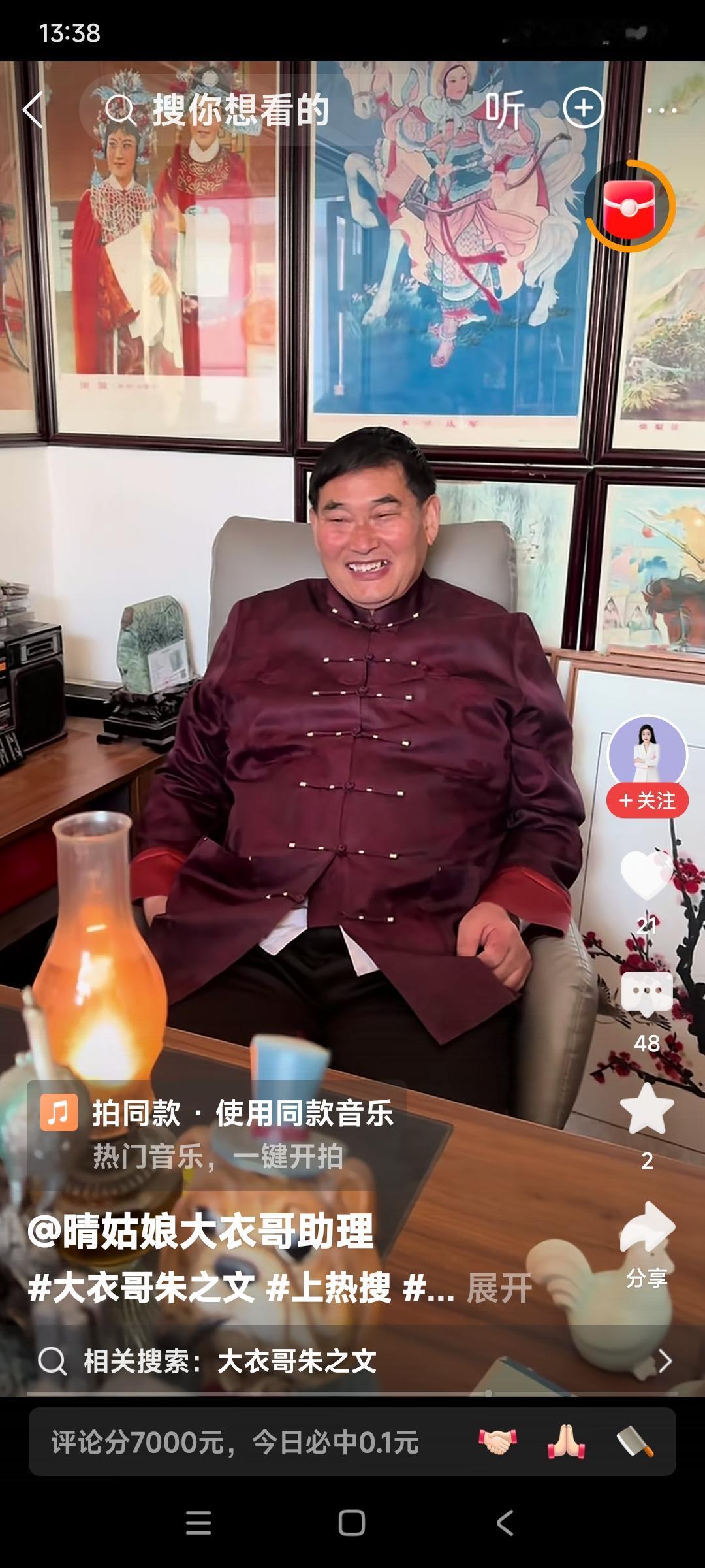 现代版的大地主出现了。他就是大衣哥朱之文。太师椅上一坐。红光满面，笑容可