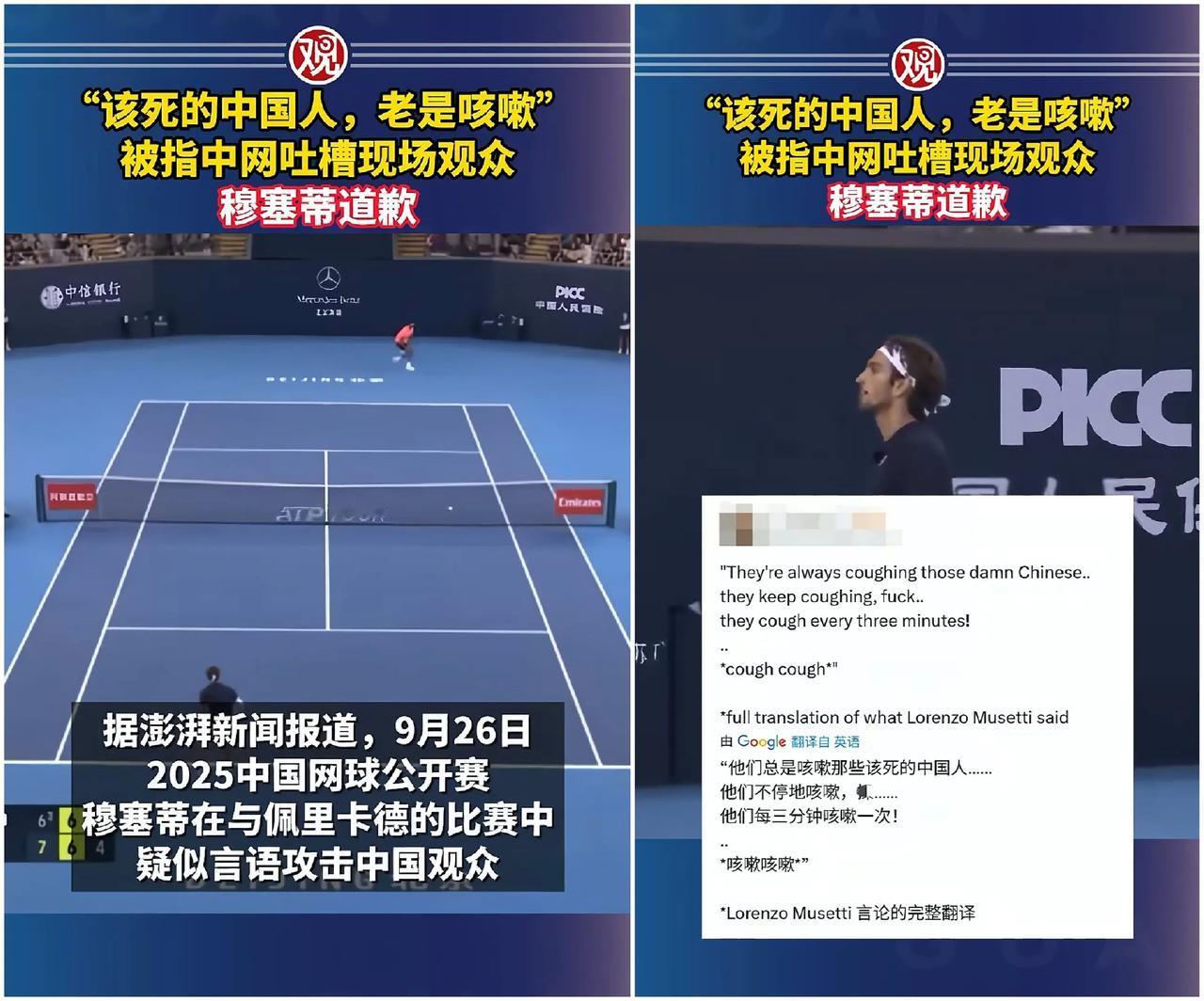 又有国外运动员骂中国人，这次是穆塞蒂骂中网观众近期已发生几起外国运动员