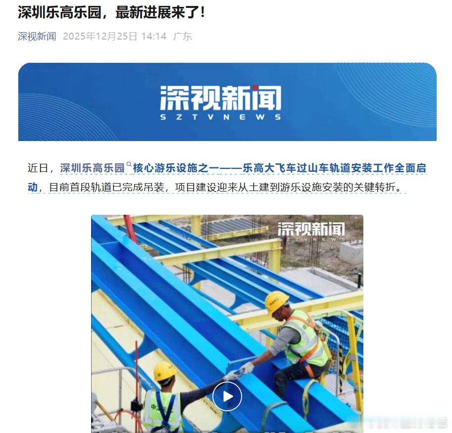 深圳大鹏的乐高乐园，没有停工，没有烂尾，正常施工中。截至目前，主题乐园50个单体