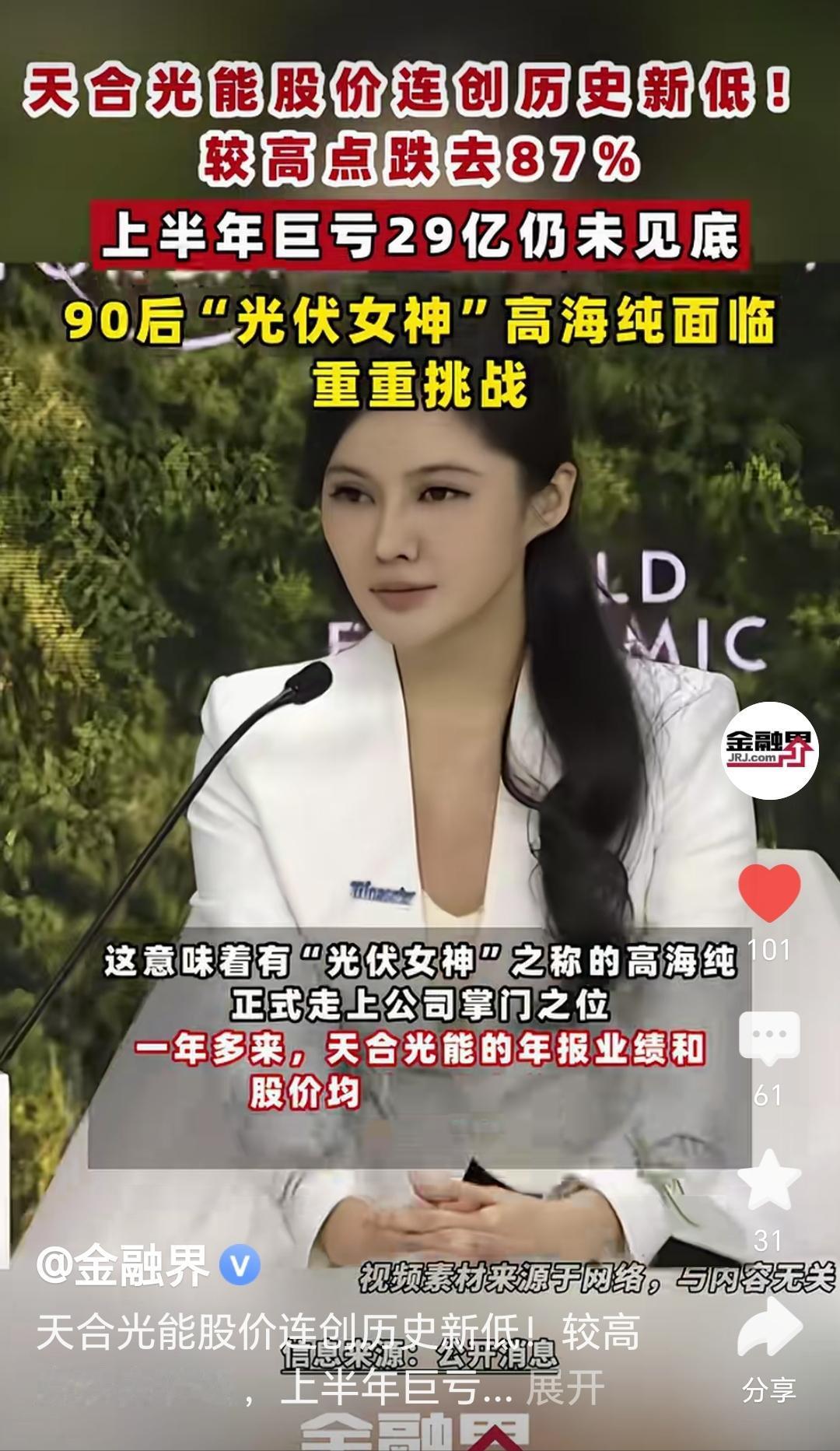 光伏国王李振国，光伏女王高海纯。一个是隆基绿能的董事长，一个人天合光能的董事长。
