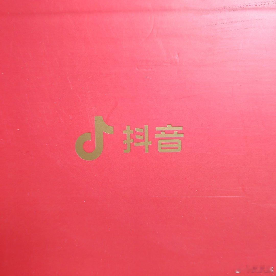 前路有光，永远明亮！感谢抖音寄来的新年礼盒