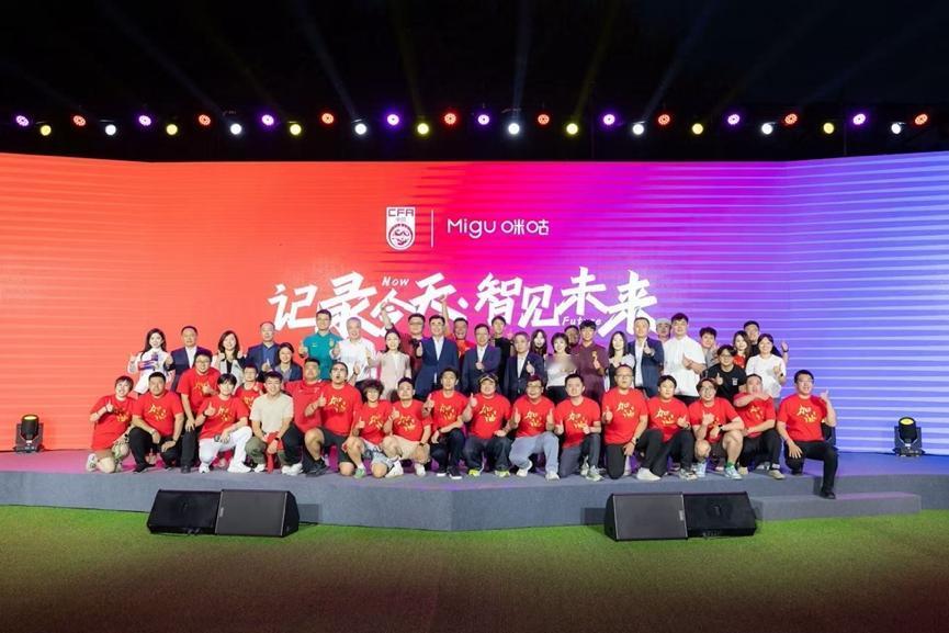 看国足上咪咕视频！全程免费！咪咕和中国足协官宣了新一个周期的合作中国足协主席宋
