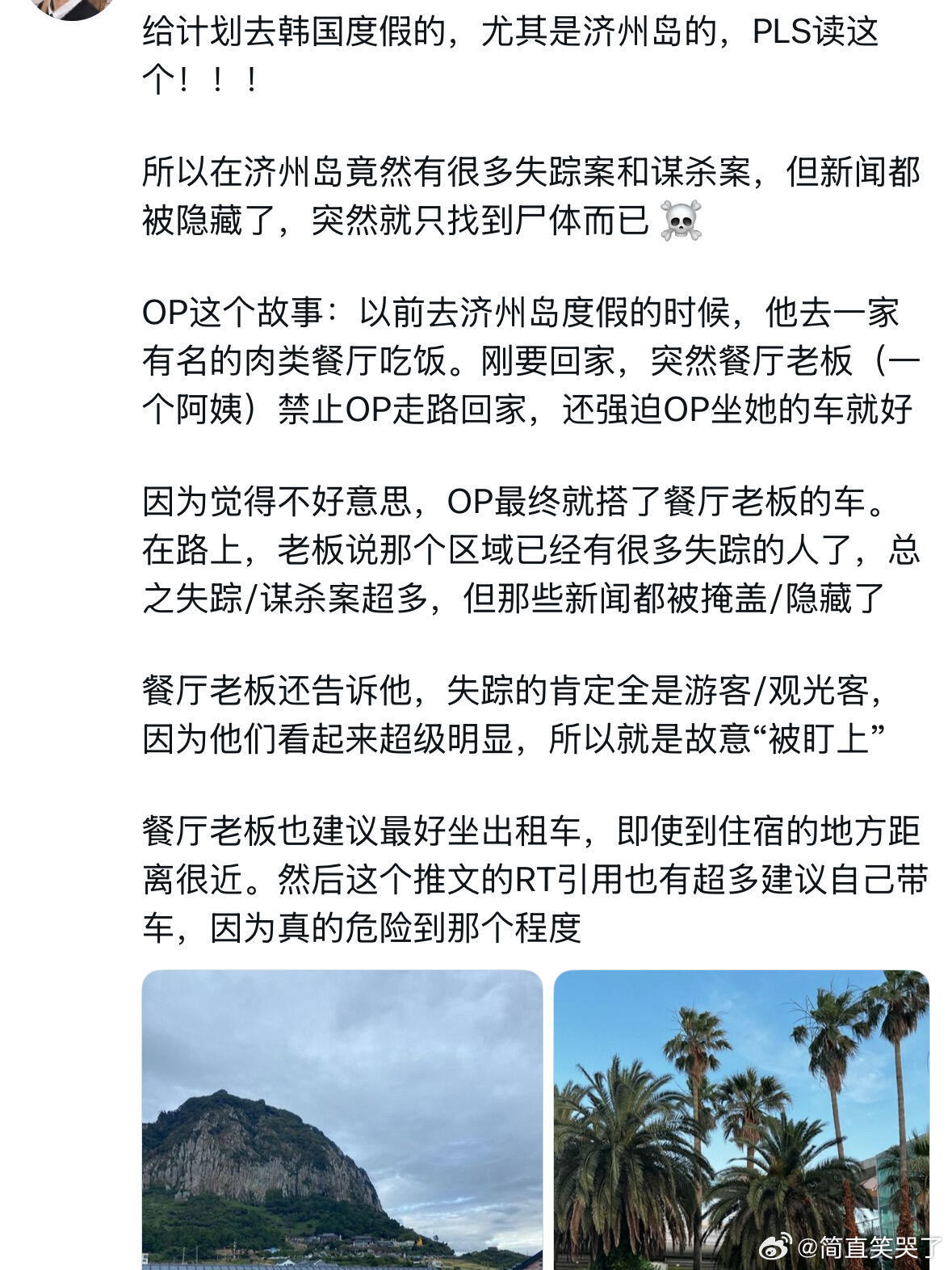X热议：济州岛事件，25岁中国女留学生赴韩后失联，已被发现遇害，嫌疑人被捕，而且嫌疑人最初还自称是她