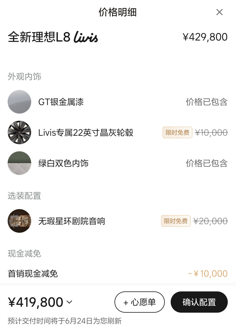 今天全新理想L8上市上市，很多人预测L8Livis版比L9Livis便宜