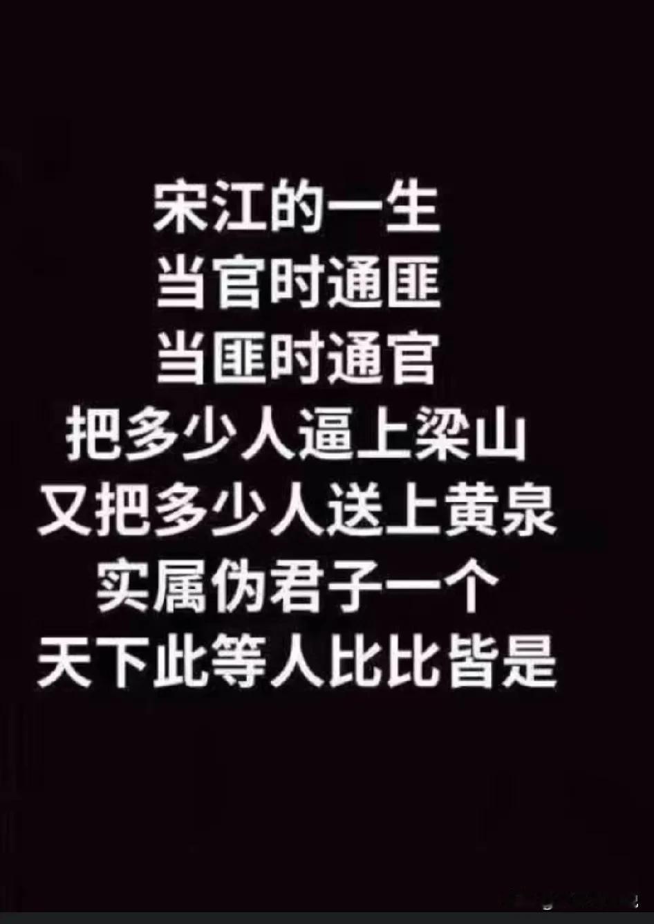 看到网上有人给了宋江这样一个评价，很是惊诧及时雨宋江，是水浒传中宋江的外号，也