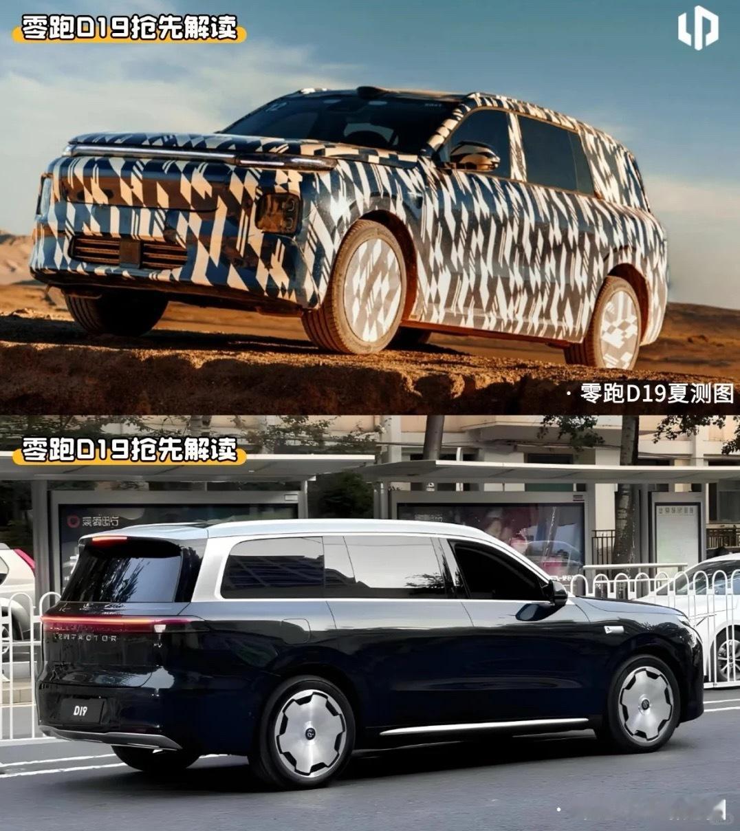 零跑D19定位家用大型SUV车型，预计车身超5.2米，轴距超3.1米，采用三排六