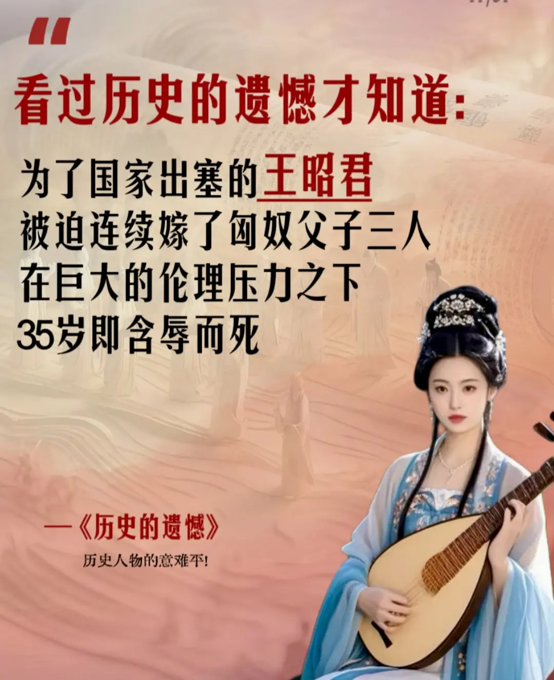 王昭君，为什么35岁就死了！