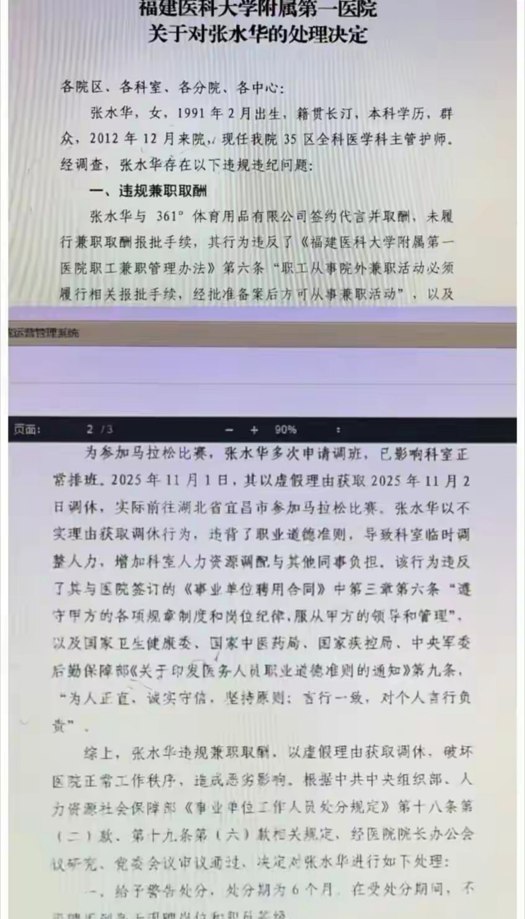 “最快女护士”张水华被医院警告处分，指其存在违规兼职取酬、以虚假理由获得调休行为