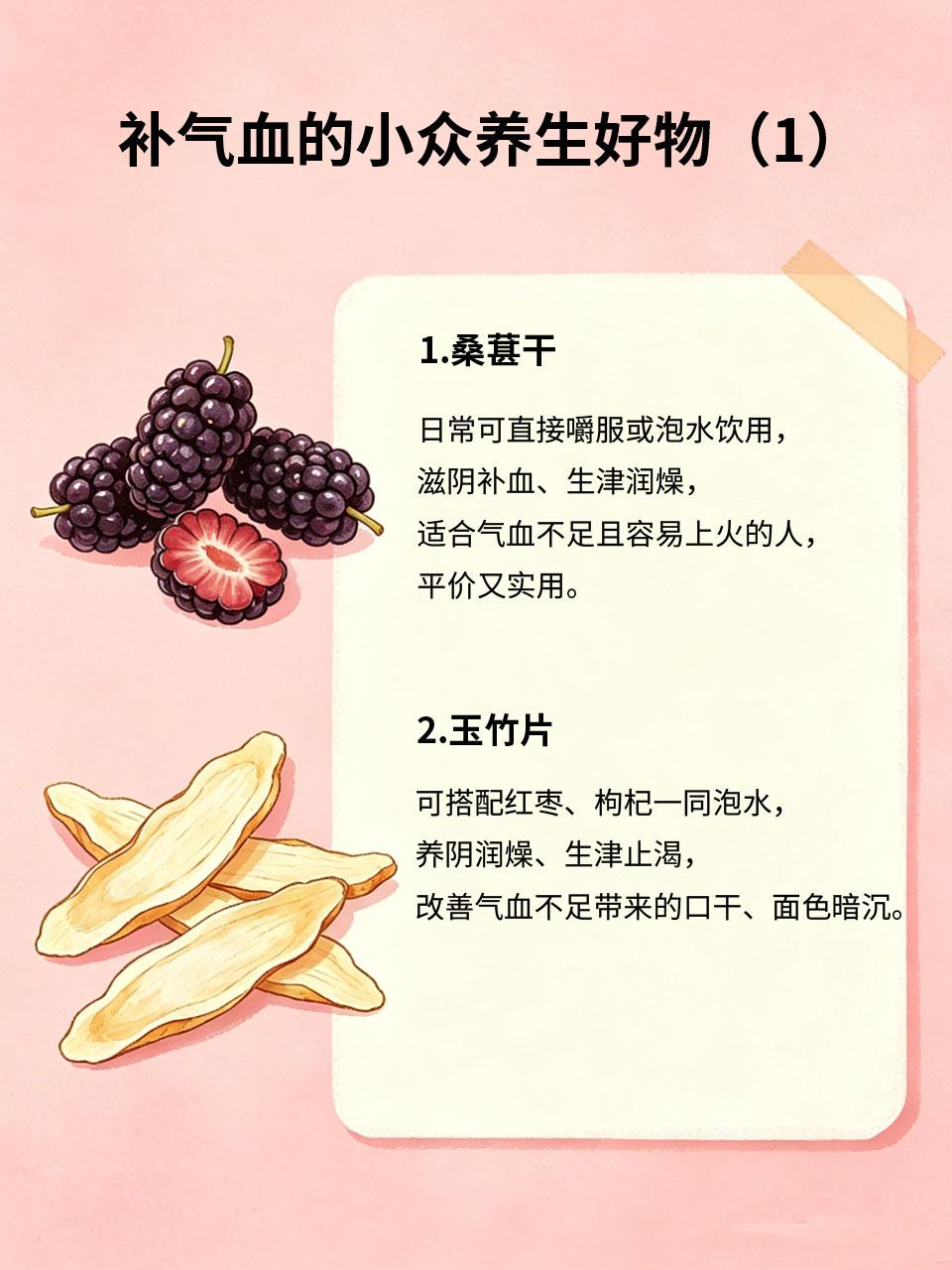 小众养生好物，把气血慢慢补回来气血不足真的太影响状态了😮‍💨！脸色苍白、头