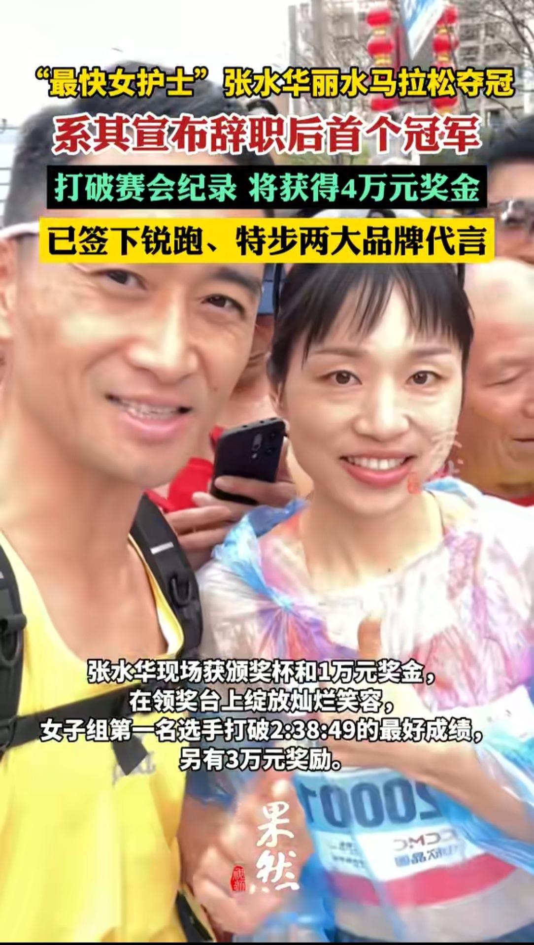 看到张水华夺冠最酸的人估计是她的同事吧，本以为她没了工作，都没有精力去跑马拉