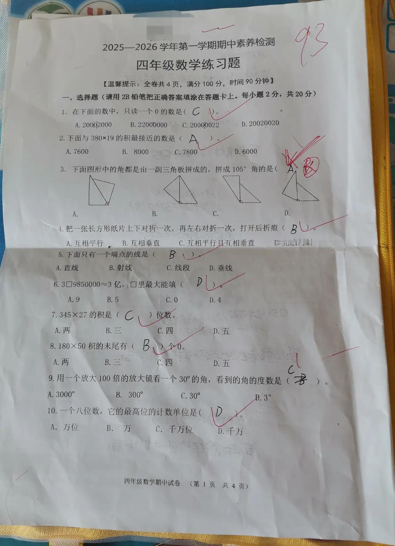哇！读四年级的儿子成绩比三年级进步了不少，这次期中考试数学93分英语96分语文9