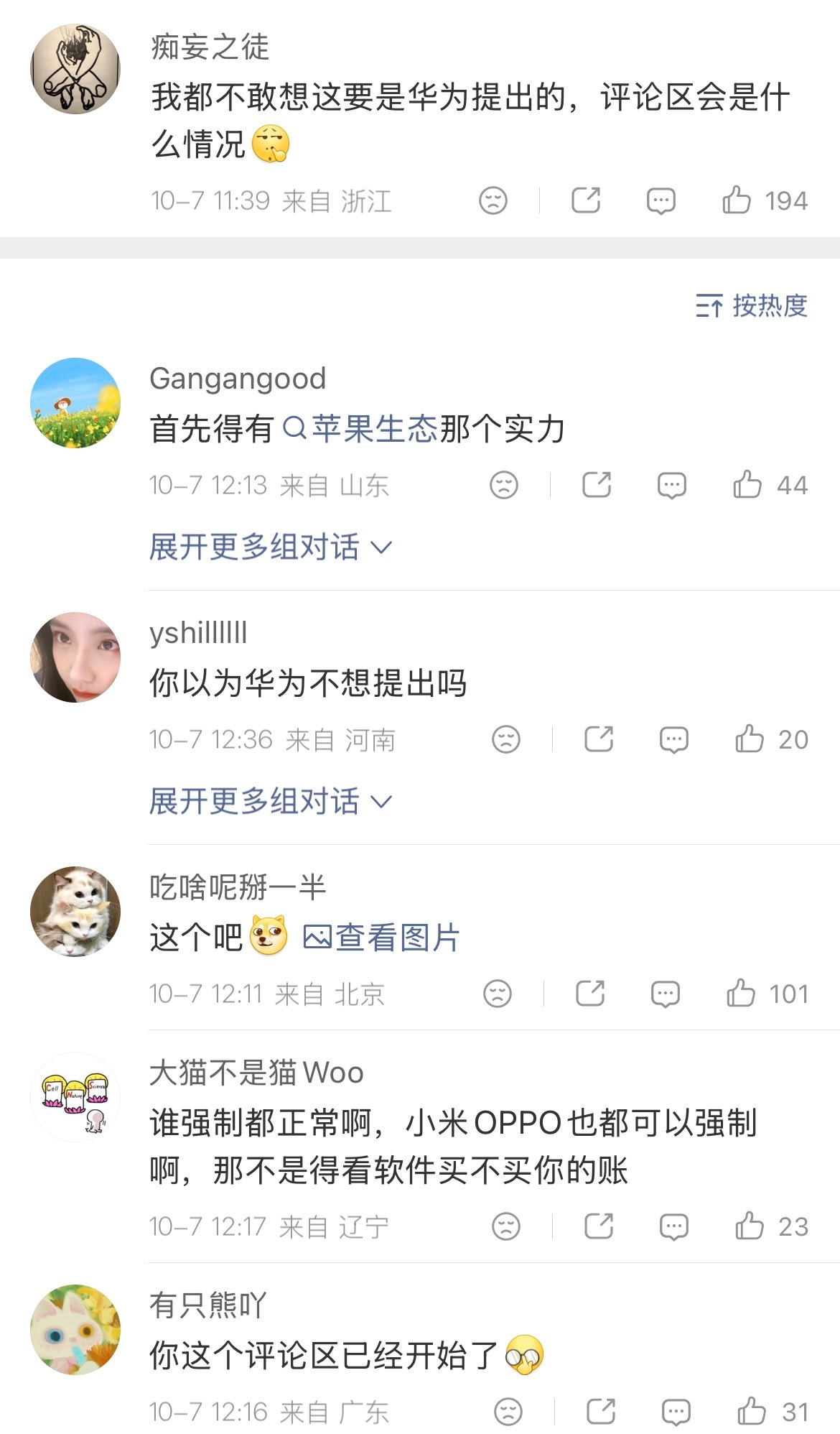 iPhoneDuo强制适配现在对比来了，很多人应该能反应过来，当年鸿蒙的姿态有