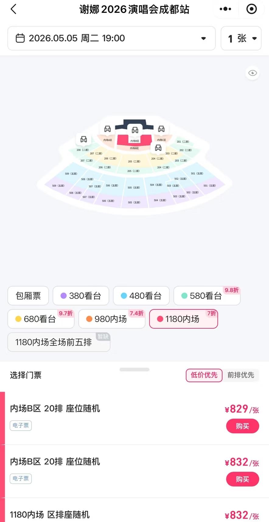 谢娜演唱会门票秒售罄，可能又是她的一次营销策略。首场圆梦演唱会也是这样的套路