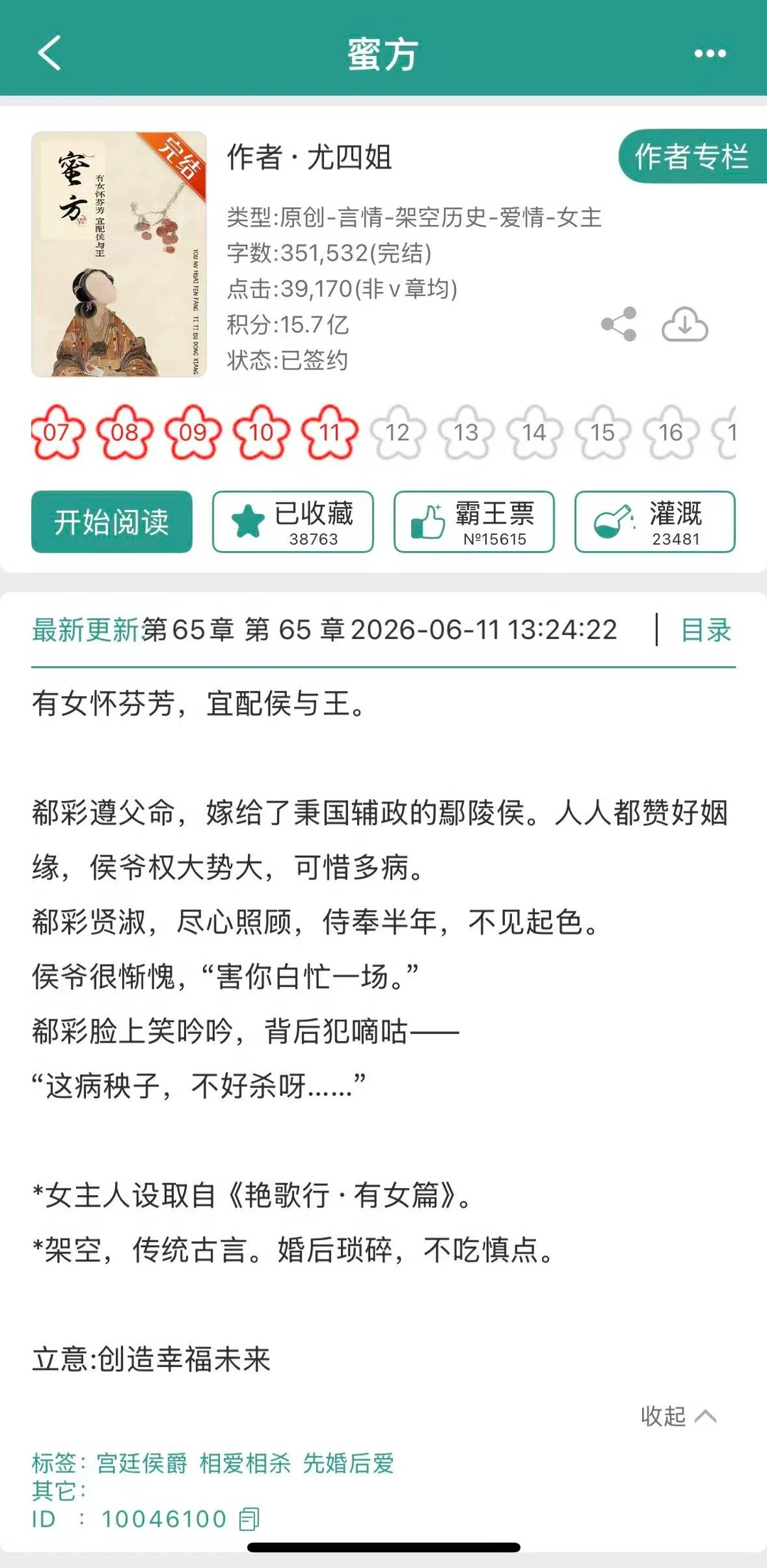 跟假病弱真腹黑男主先婚后爱了