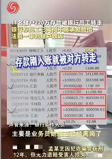 75万存款被柜员转走挥霍，银行拒赔，储户起诉竟败诉，金融安全底线何在内蒙古