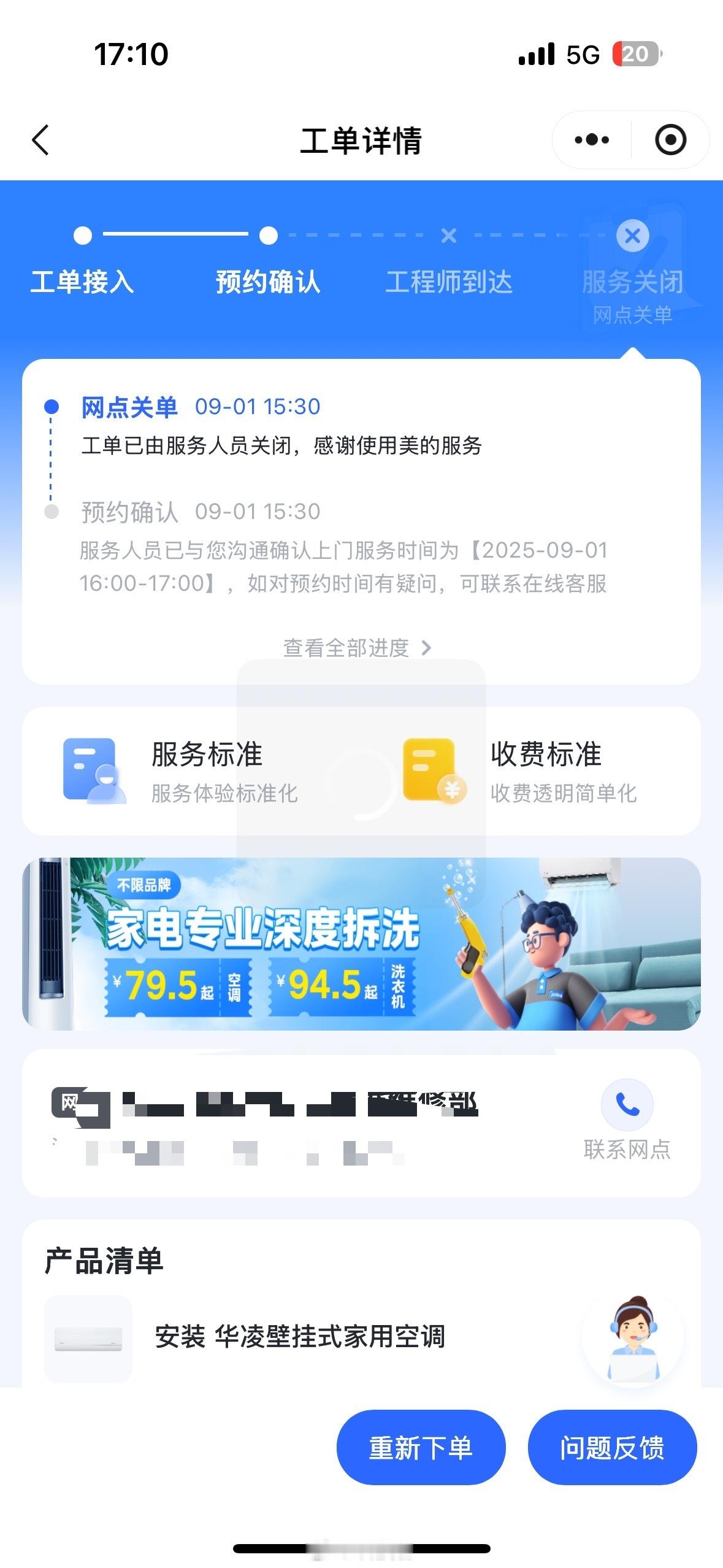 网上买了个美的华凌空调，原来禁止自己报装，只能等商家推送了申请安装工单，美的售后