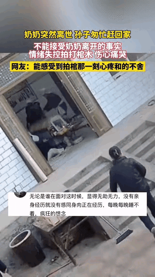 泪目了！河北，奶奶突然离世，刚得到消息的孙子匆忙跑回家，看着躺在棺材里的奶奶，