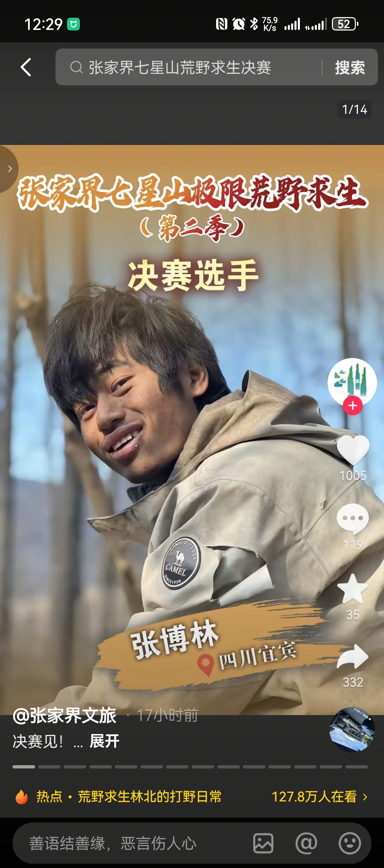 这也太搞笑了荒野求生办到这份上也是没谁了，选手自己没怕啥，节目组害怕了，本来