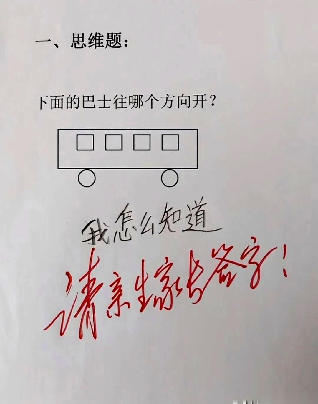 我有时候真的怀疑，老师让家长签字，是不是一种新型的、针对成年人的羞辱方式。尤其