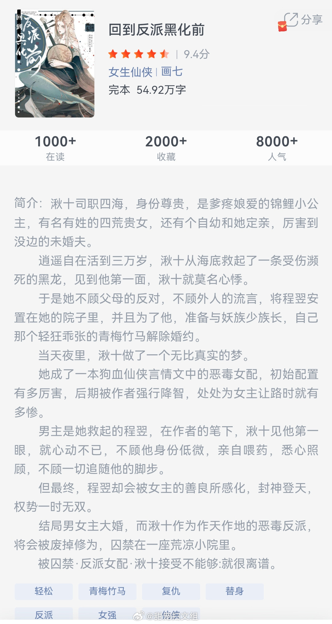 《回到反派黑化前》作者：画七湫十司职四海，身份尊贵，是爹疼娘爱的锦鲤小公主，有名