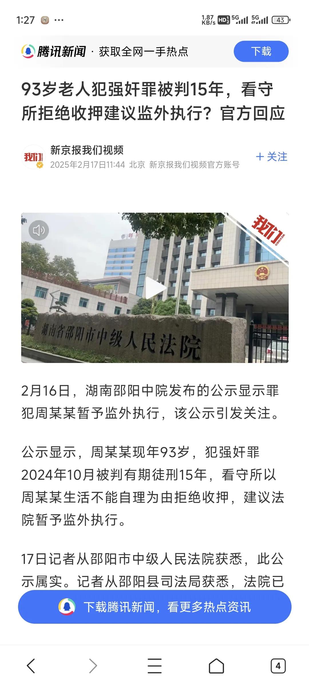 不能自理的93岁老头如何实施强奸的？93岁老人犯强奸罪被判15年，看守所以周某