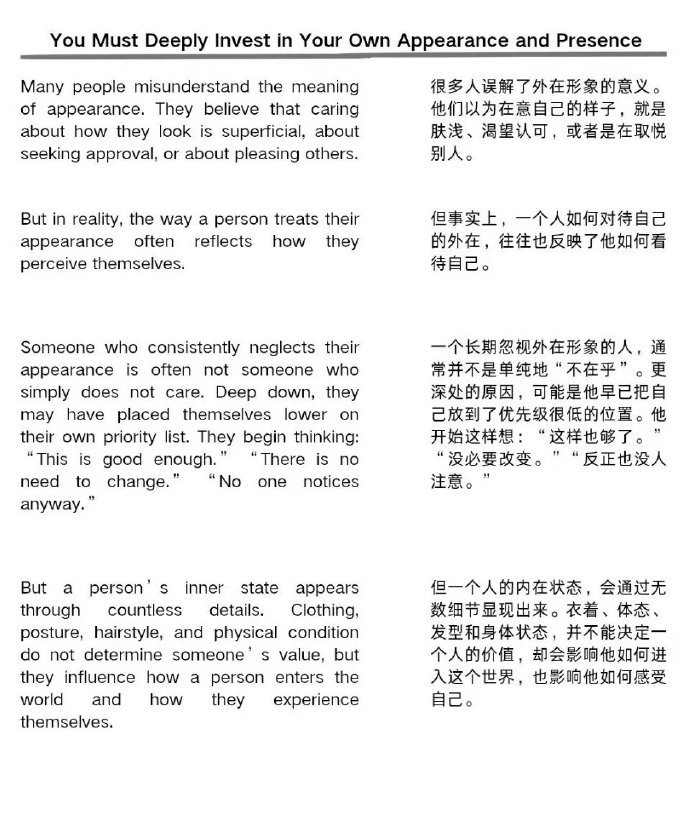 你必须对自己的外在形象有强烈的自我投入。​​​