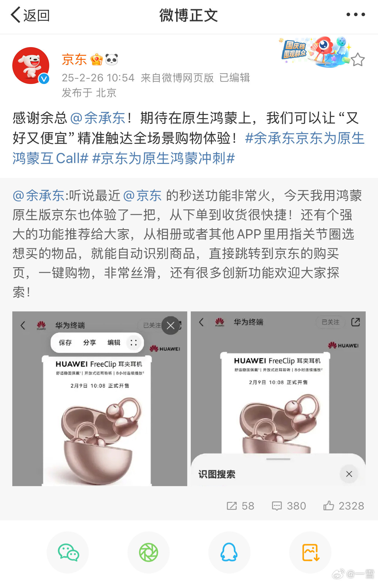 京东称将为原生鸿蒙冲刺原生鸿蒙生态正在以惊人的速度冲刺成熟，正如鸿蒙原生版京