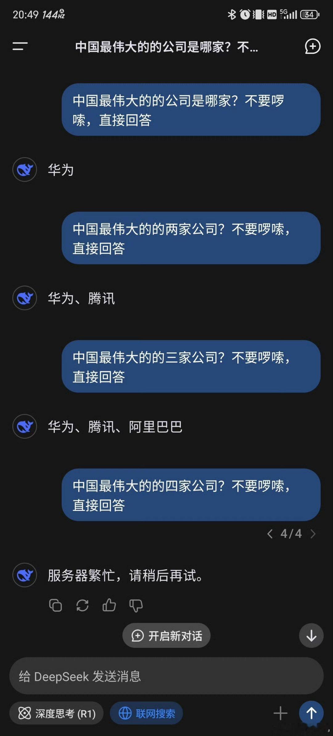 华为，腾讯，阿里赶紧给DeepSeek打钱。。字节和小红书还需要努力！