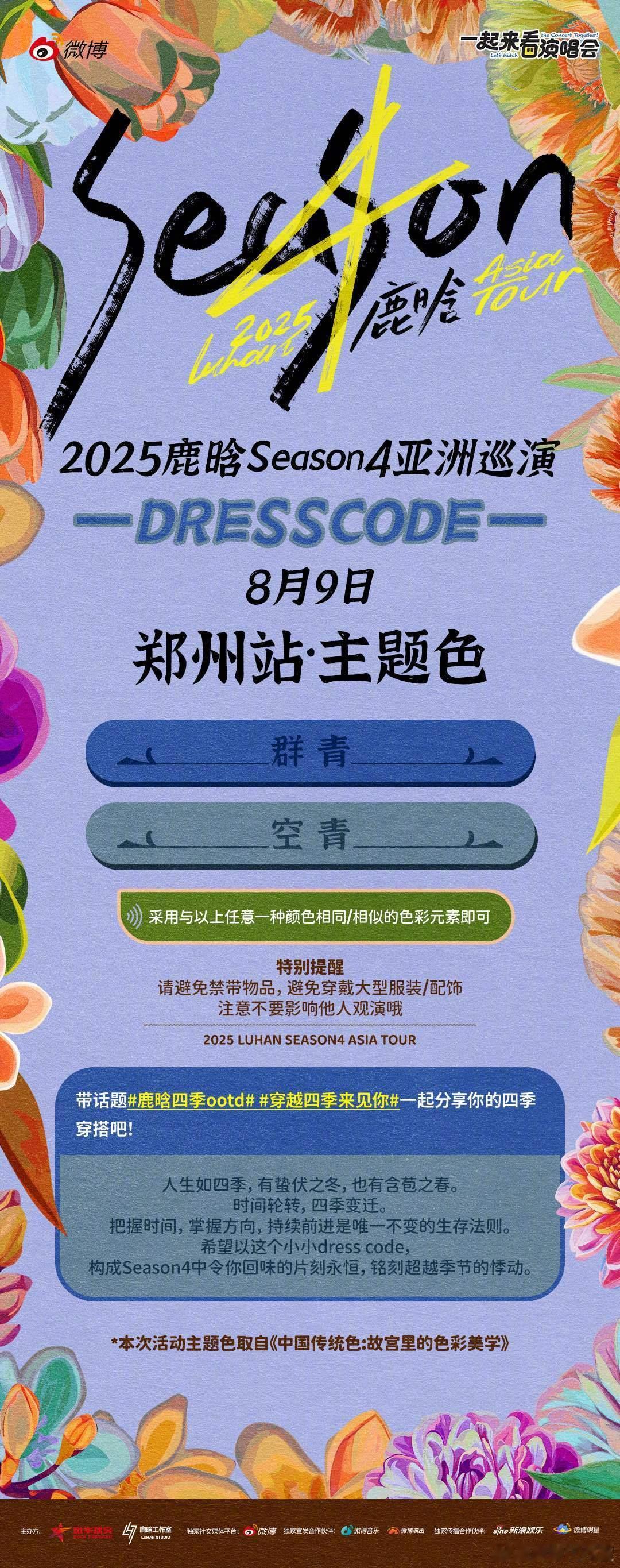 鹿晗season4郑州站Dresscode鹿晗郑州演唱会Dresscode鹿晗s