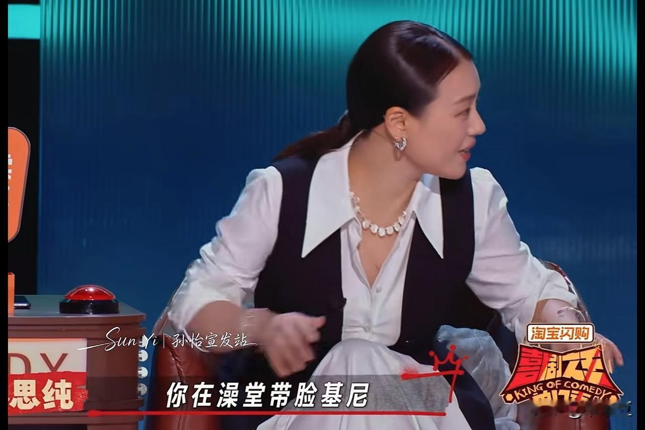 马思纯一脸吃惊地问孙怡：“你去澡堂还要戴脸基尼？”孙怡乐了，解释道：“我很喜欢起